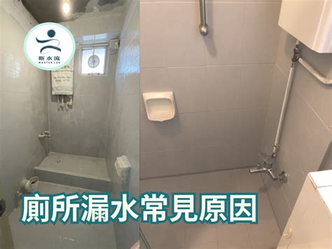 廁所漏水風水